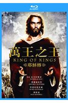 萬王之王-耶穌傳(藍光)