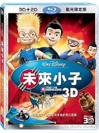 未來小子-(3D＋2D 限定版)