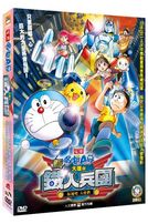 哆啦A夢-新大雄與鐵人兵團