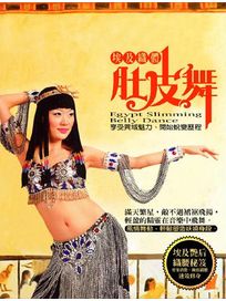 埃及纖體-肚皮舞