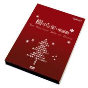 樹中之聖－聖誕樹