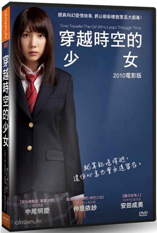 穿越時空的少女-(2010 電影版)