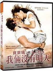 寶萊塢之我倆沒有明天 (印度電影)