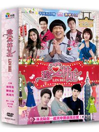 珍愛林北-(第1-12集)