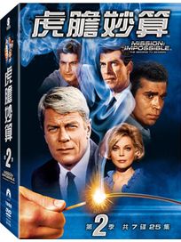 虎膽妙算-第2季