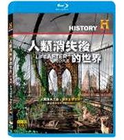 人類消失後的世界-(藍光)