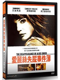 愛麗絲失蹤事件簿