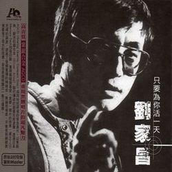 只要為你活一天AQCD