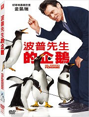 波普先生的企鵝