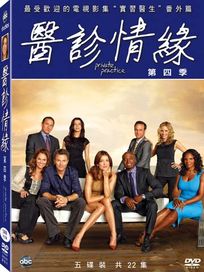 醫診情緣-第四季