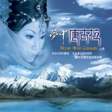 夢中唐古拉3-小月