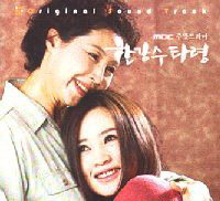 漢江戀歌-電視原聲帶(韓國進口版)