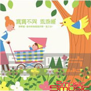 寶寶不哭 乖乖睡！精華篇 ~ 當你對著星星許願、風之谷~