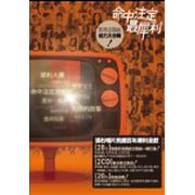 命中注定最犀利