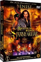 西班牙吉他之神