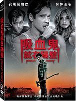 吸血鬼就在隔壁