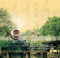 淡淡幽情/東方樂坊之美