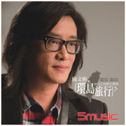 2011土地概念專輯-環島旅行