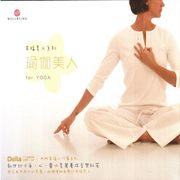 幸福美人系列-瑜伽美人