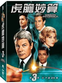 虎膽妙算-第3季