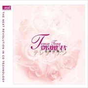 鄧麗君-永遠的情人XRCD2