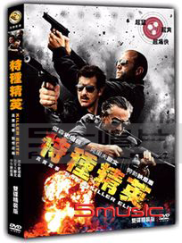 特種精英-(雙碟精裝版)