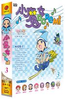 小魔女DoReMi 第一部-(第32~41話)