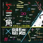 滾石30青春音樂記事簿CD9-三角習題