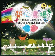 滾石30青春音樂記事簿CD11-開心農場