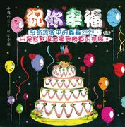 滾石30青春音樂記事簿CD19-祝你幸福