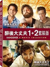 醉後大丈夫-(1＋2 套裝版)