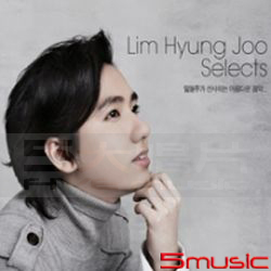 Lim Hyung Joo Selects (韓國進口版)