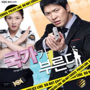 糊塗俏女警(國家在召喚)-電視原聲帶(韓國進口版)