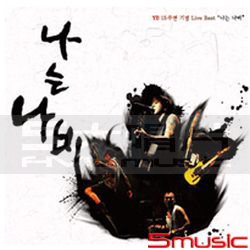 15週年紀念Live Best「我是蝴蝶」(韓國進口版)