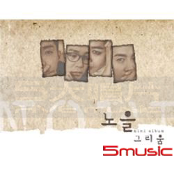 迷你專輯「Longing」(韓國進口版)