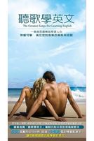 聽歌學英文12CD