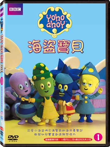 海盜寶貝 1