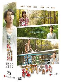 記得我們有約-(全20集)