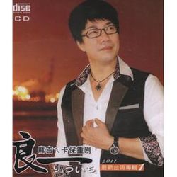 麻吉ㄟ卡保重咧