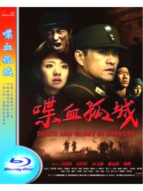 喋血孤城-(藍光)