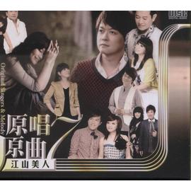 原唱原曲 7-江山美人