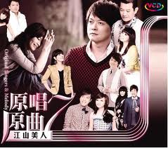 原唱原曲 7-江山美人