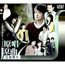 原唱原曲 7-江山美人