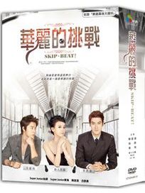 華麗的挑戰-(全15集/含幕後花絮)