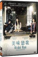 美味戀歌