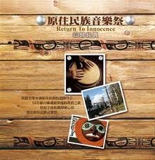 原住民族音樂祭