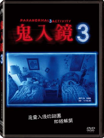 鬼入鏡 3