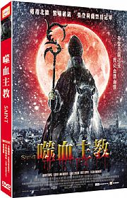 噬血主教 (荷蘭電影)