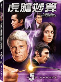 虎膽妙算-第5季