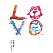 LOVE-電影原聲帶